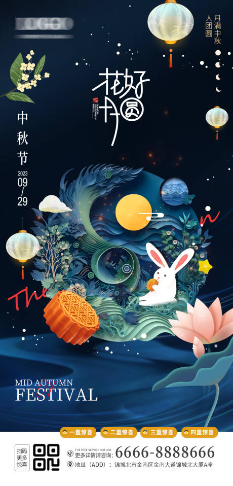 源文件下载【中秋节海报】编号：20230921154648382