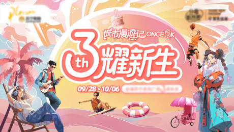 源文件下载【商业广场三周年庆主视觉主kv画面】编号：15230019354619771