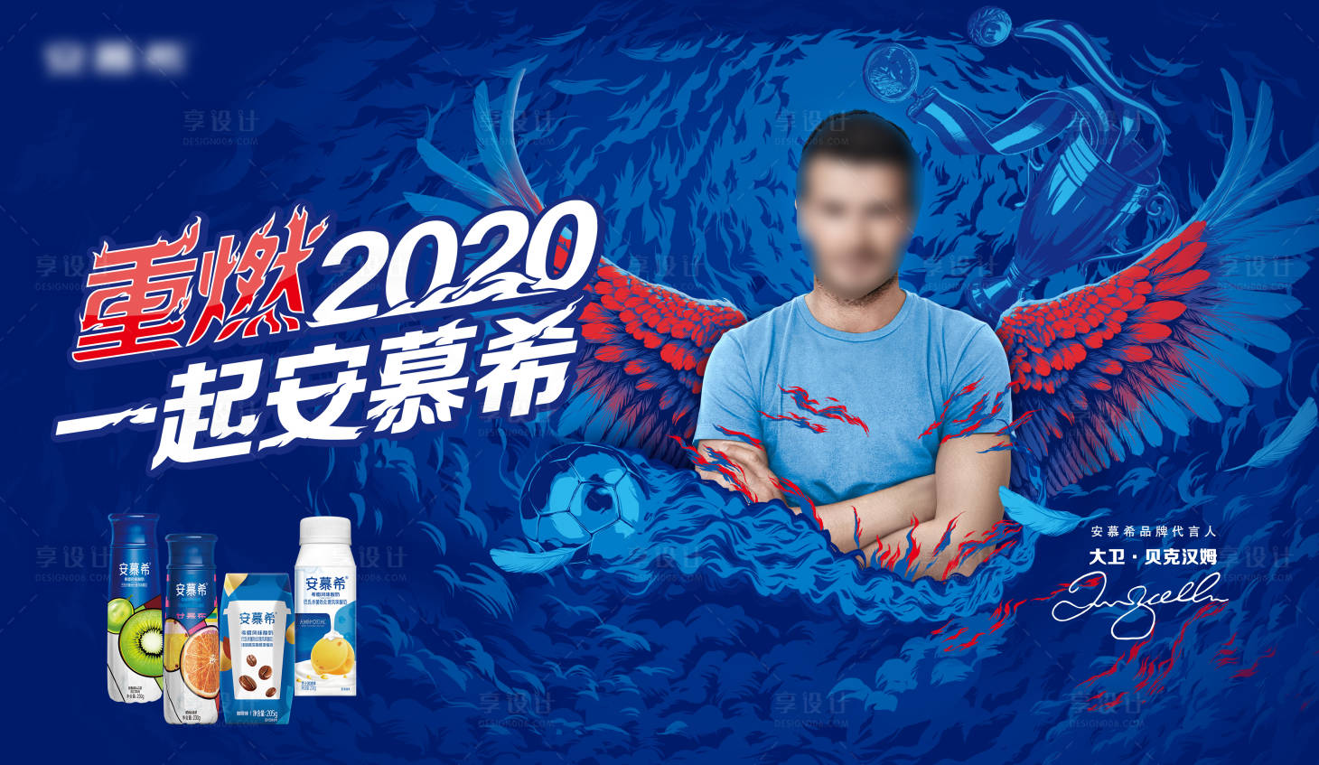 源文件下載【享設(shè)計(jì)】搜索編號(hào)：45400019367979903【乳制品飲料酸奶主視覺(jué)球星kv足球手繪】