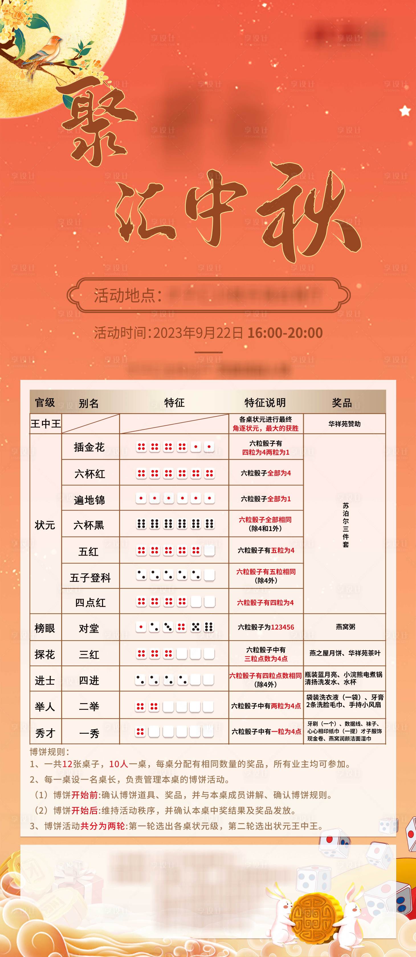 源文件下載【享設計】搜索編號：47130019306454871【中秋博餅展架】