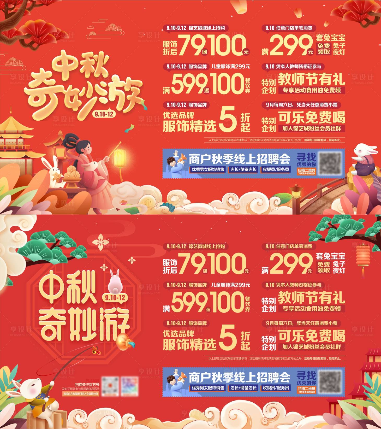 源文件下載【享設計】搜索編號：28670019372741764【中秋節(jié)中秋奇妙游活動主kv海報】
