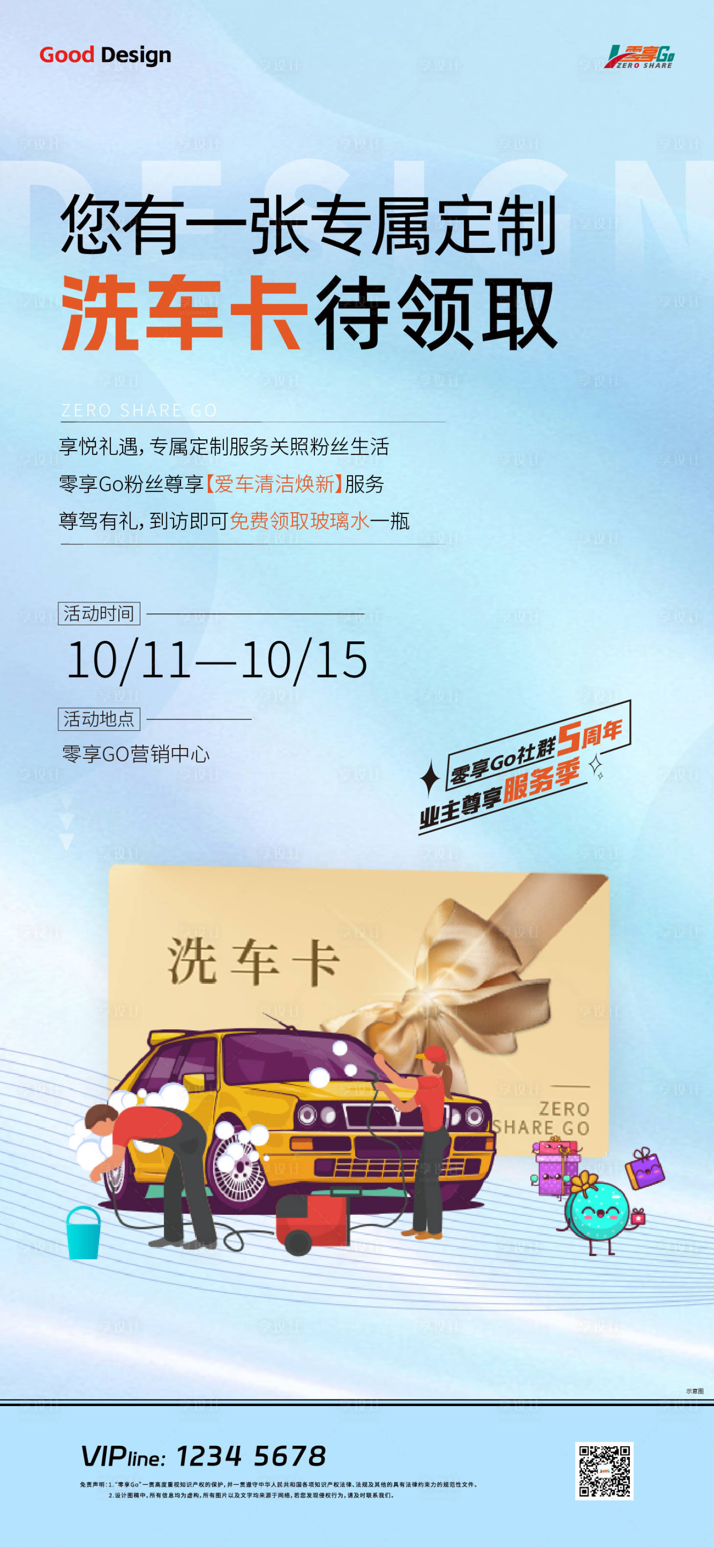 源文件下载【洗车卡领取单图】编号：67490019297102188