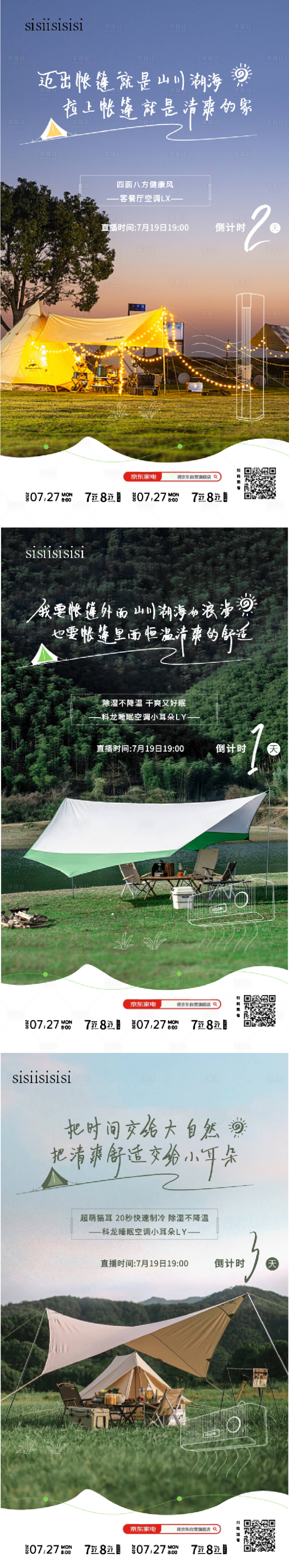 源文件下載【享設計】搜索編號：90130019351784231【倒計時文旅春天海報】