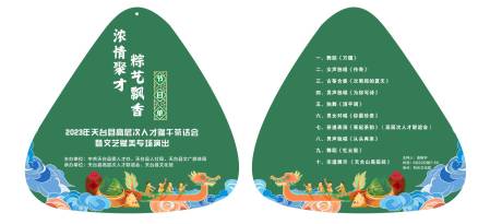 源文件下載【享設(shè)計(jì)】搜索編號：57360019395403951【端午節(jié)異形節(jié)目單】
