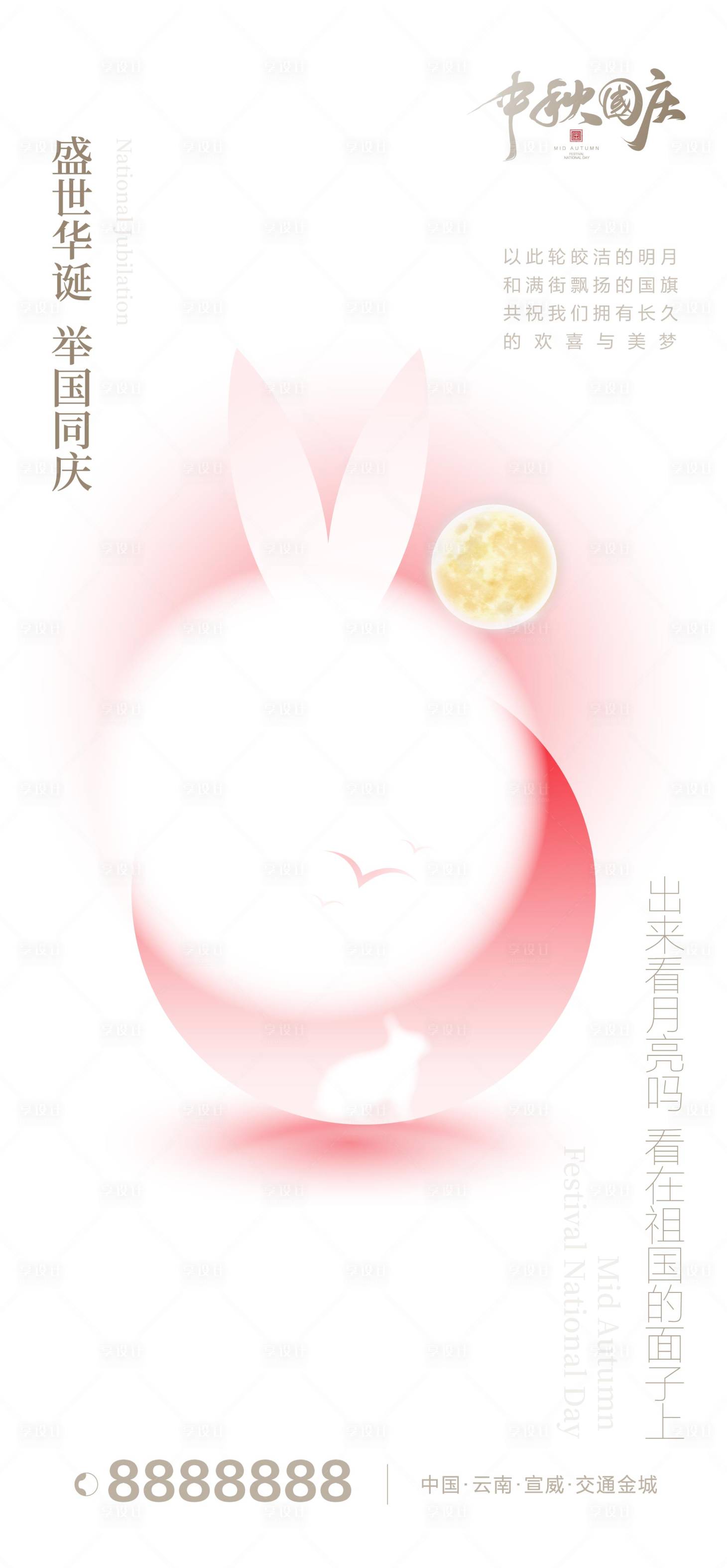 源文件下载【享设计】搜索编号：26990019465917410【中秋国庆双节同庆海报】