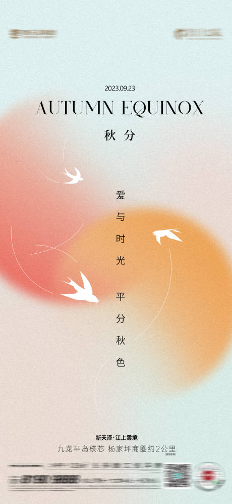 源文件下载【享设计】搜索编号：73960019316887470【秋分】