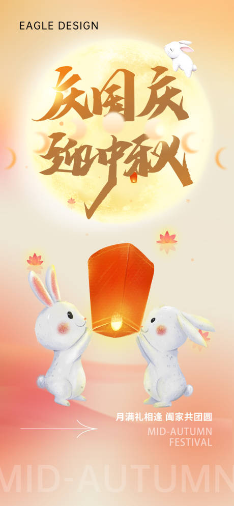 源文件下载【地产中秋国庆海报】编号：55800019415714332