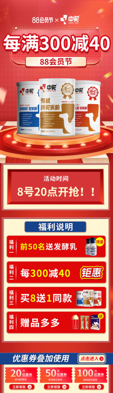 源文件下载【淘宝首页88会员节电商首页】编号：20230902163255772