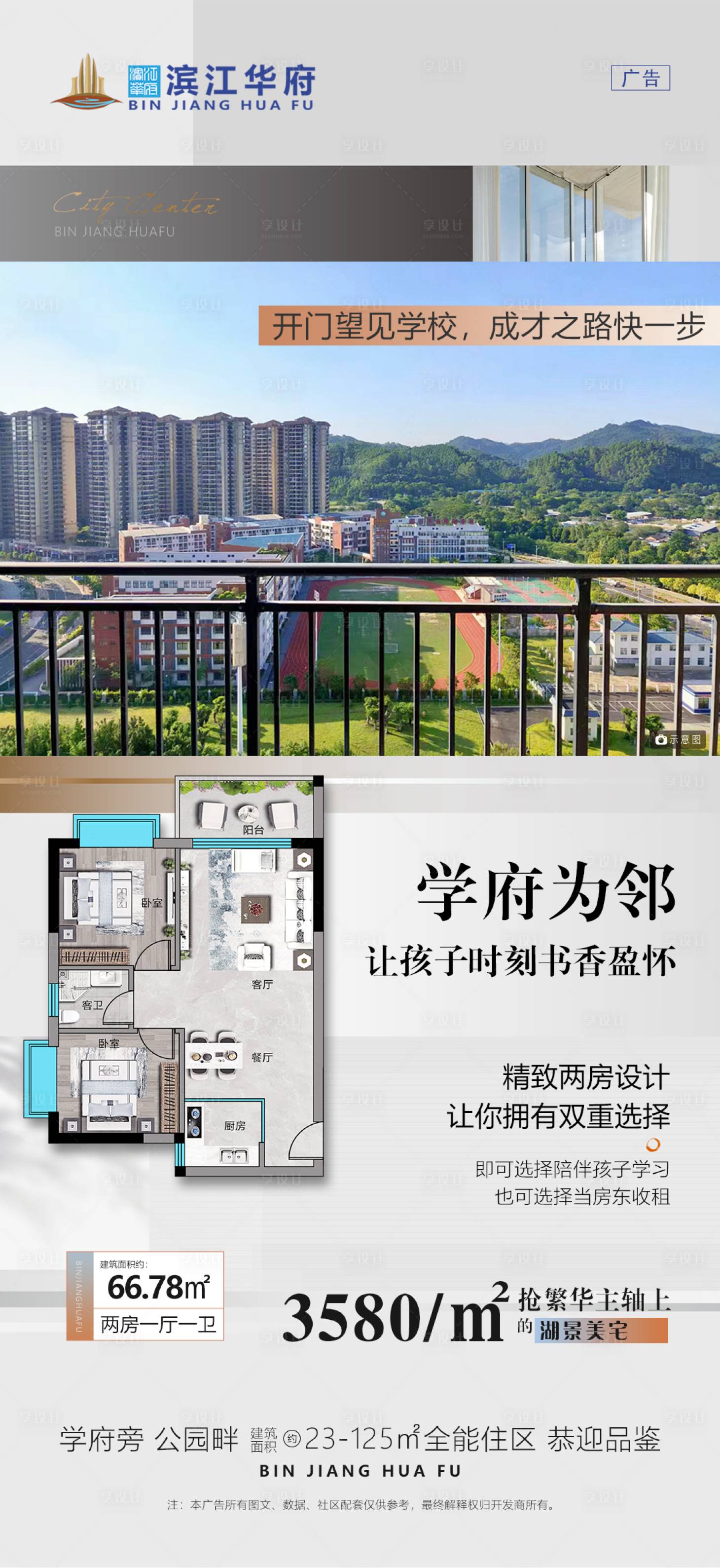 源文件下載【享設計】搜索編號：86160019407688321【精選戶型價值點海報】