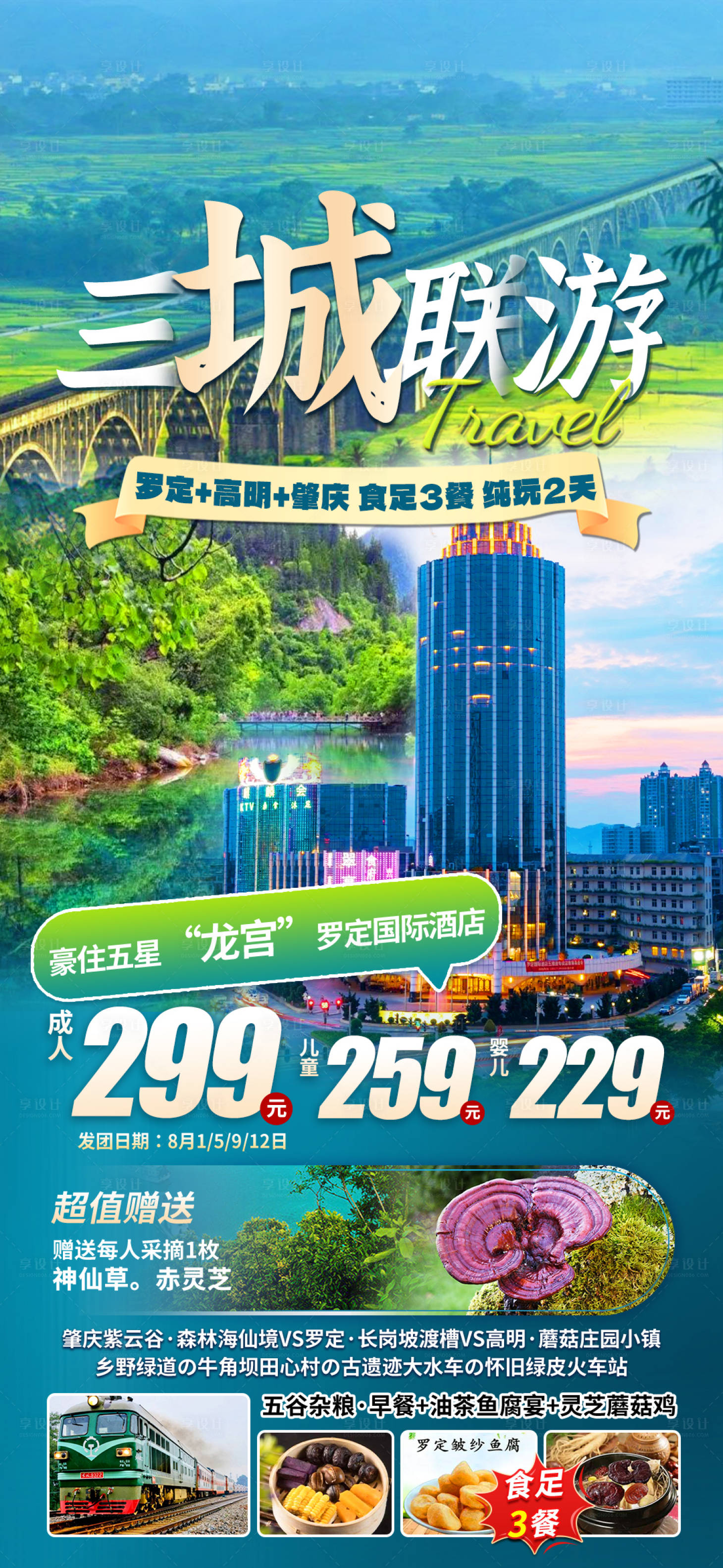 源文件下載【享設計】搜索編號：56960019521428317【三城聯游】