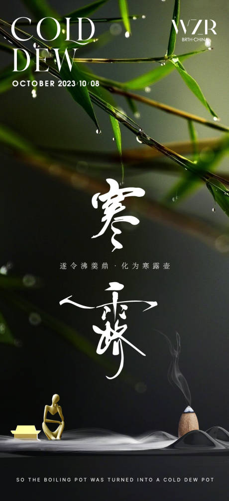源文件下載【寒露節氣海報（TIF用PS打開）】編號：39690019571652415