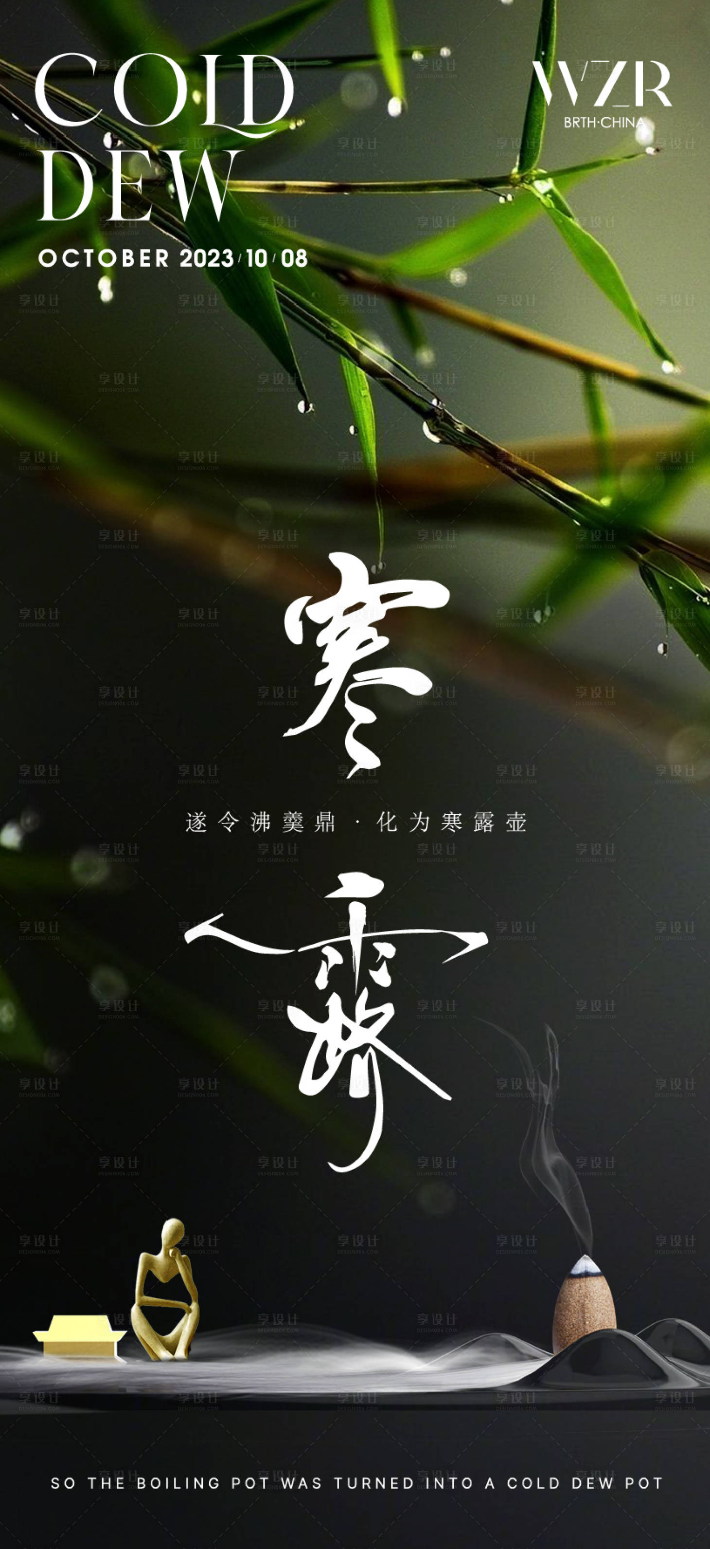 源文件下載【寒露節氣海報（TIF用PS打開）】編號：39690019571652415