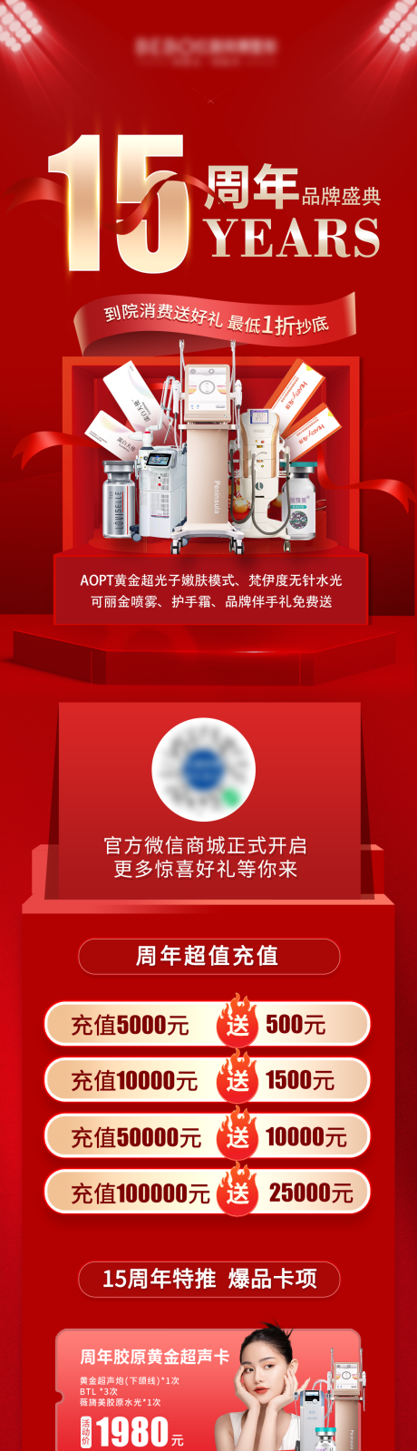 源文件下载【医美周年庆活动长图】编号：52000019166828094