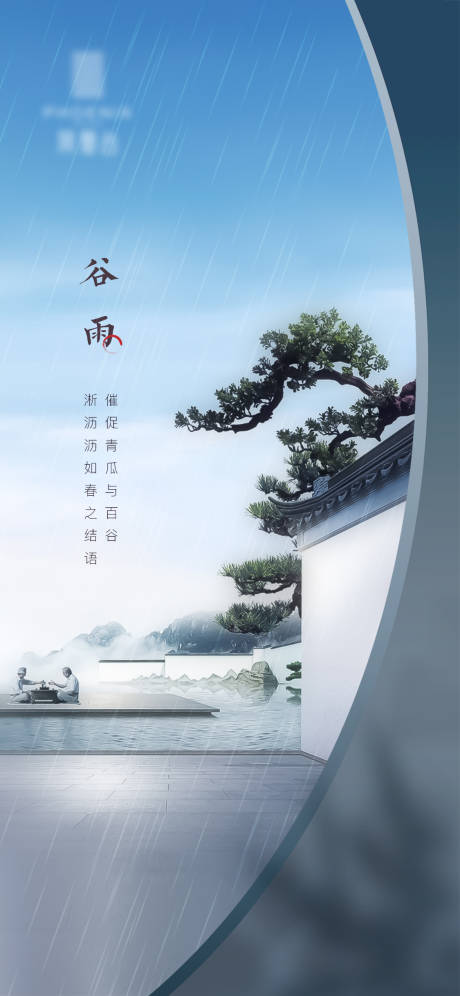 源文件下载【享设计】搜索编号：10550019315648248【谷雨节气海报】