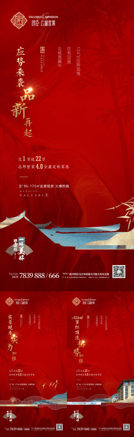 源文件下載【地產(chǎn)熱銷海報(bào)】編號：90940019576367803