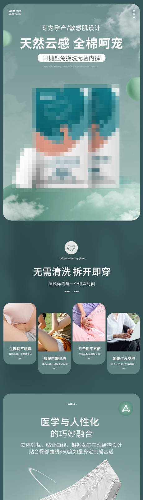 源文件下载【一次性内裤淘宝电商详情页】编号：82180019542319630