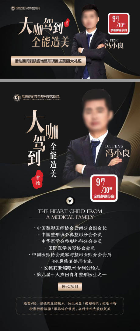源文件下载【医美活动宣传海报】编号：97360019296039539
