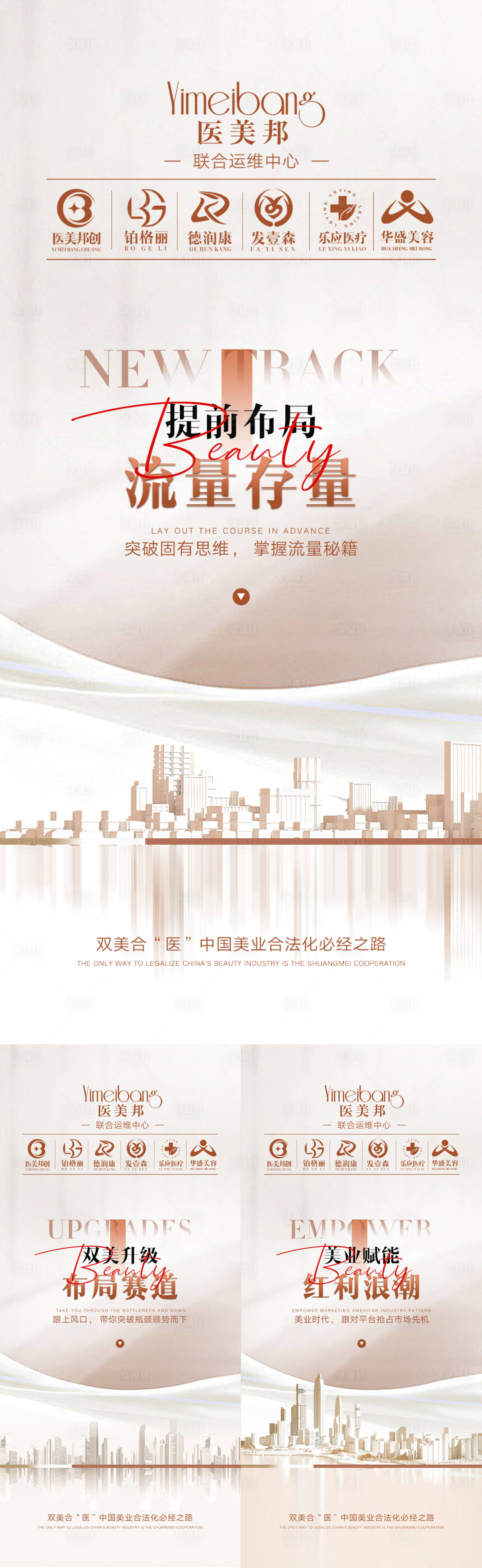 源文件下載【輕醫美招商造勢宣傳海報】編號：45610019112774222