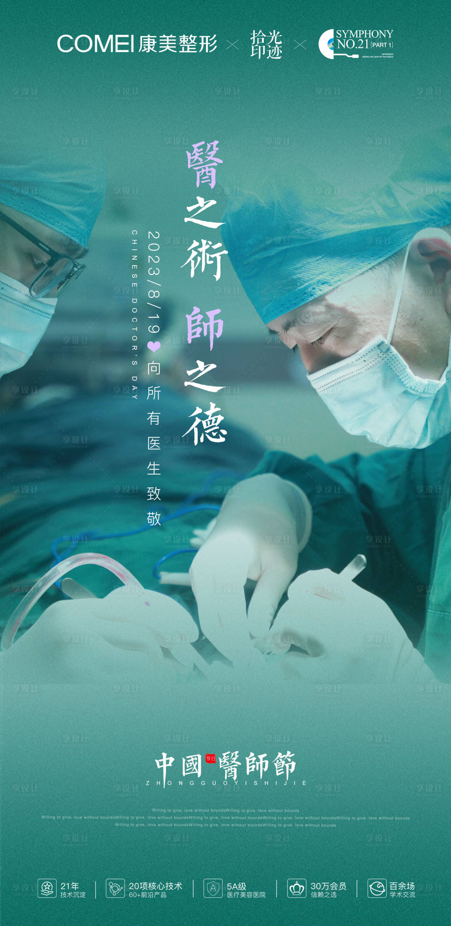 源文件下载【医师节】编号：20230925160315170