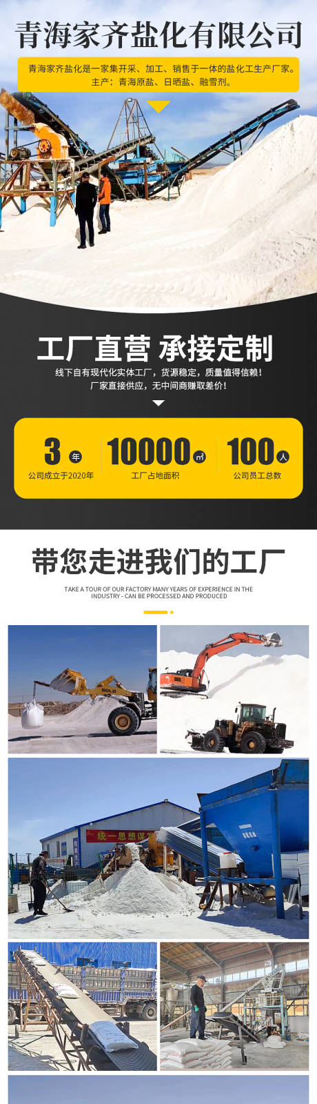 源文件下载【工业盐详情页】编号：21710019278334999