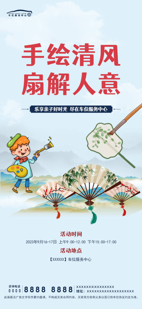 源文件下載【地產暖場活動扇子手繪DIY海報】編號：29490019365772052