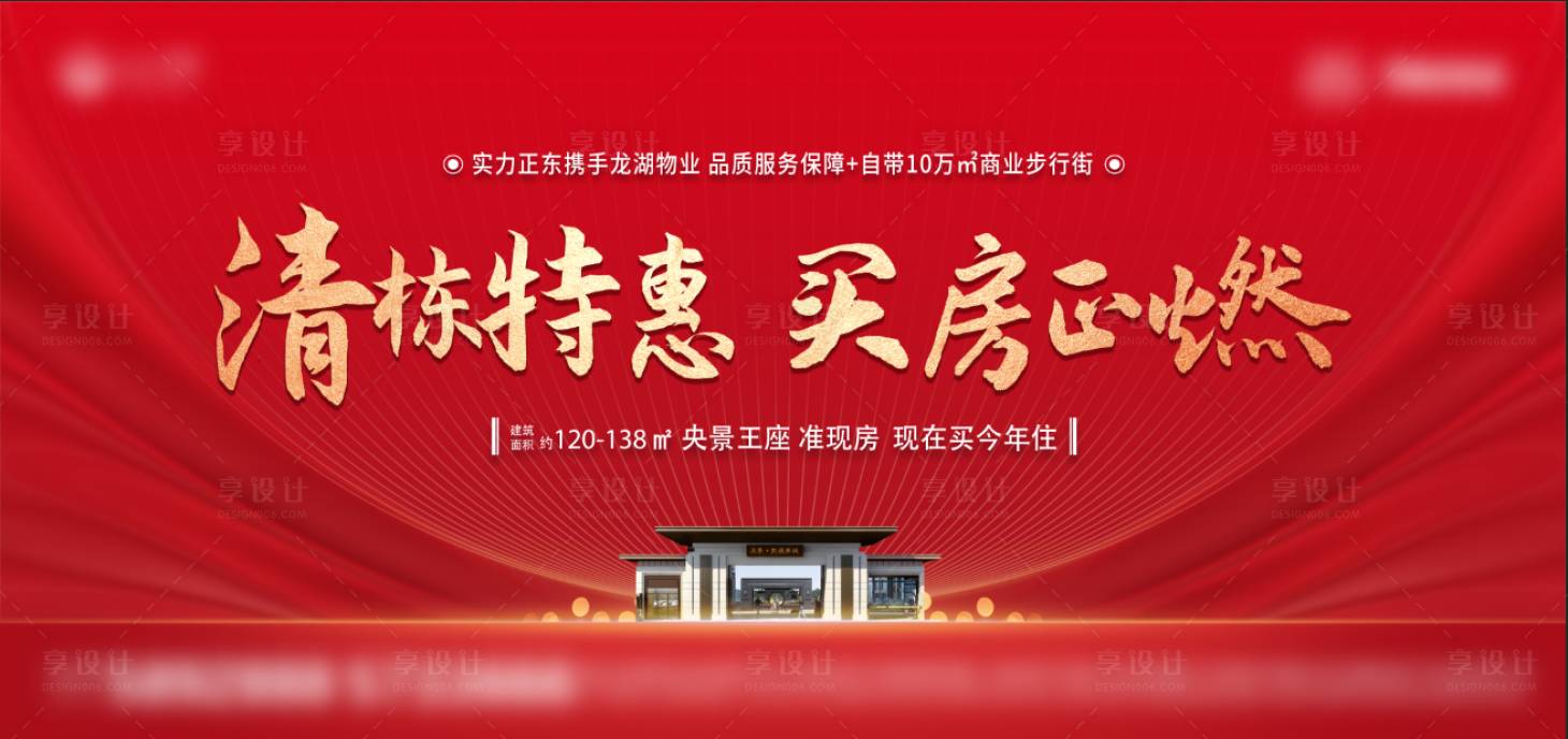 源文件下载【享设计】搜索编号：67800019361189098【地产住宅优惠海报】