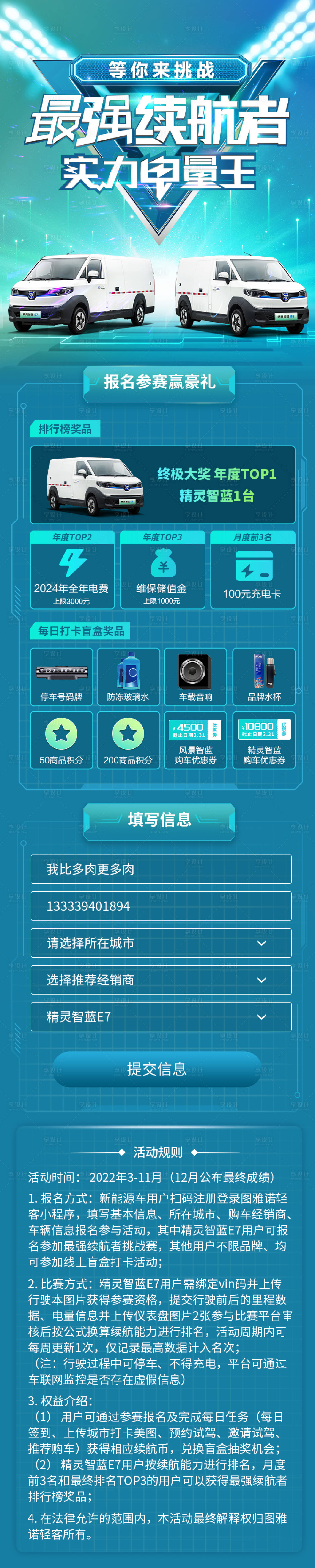 源文件下載【享設計】搜索編號：74470019222467015【汽車新能源長圖】