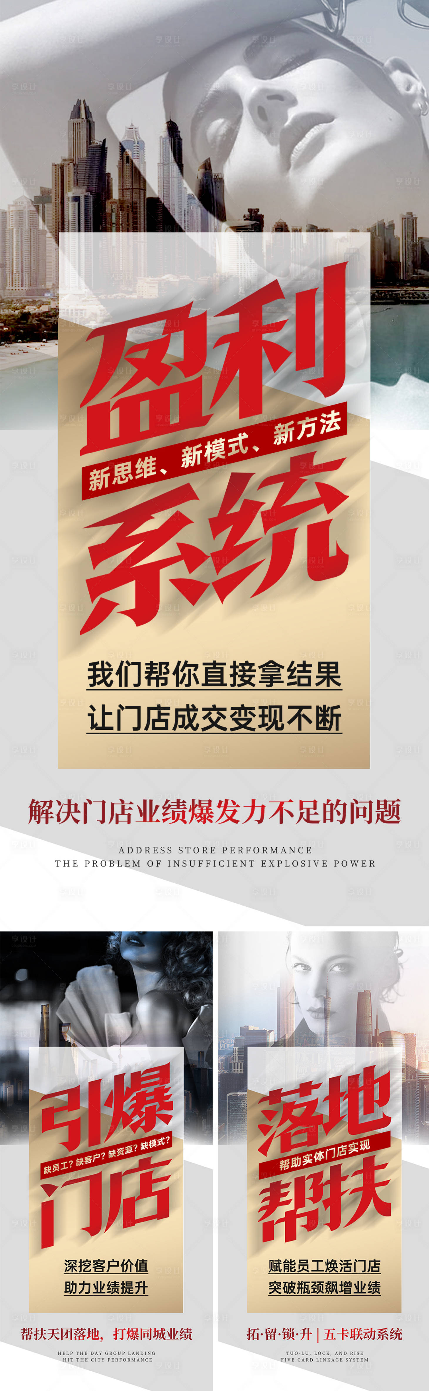 源文件下载【享设计】搜索编号：40800019170319055【门店招商大字报海报】