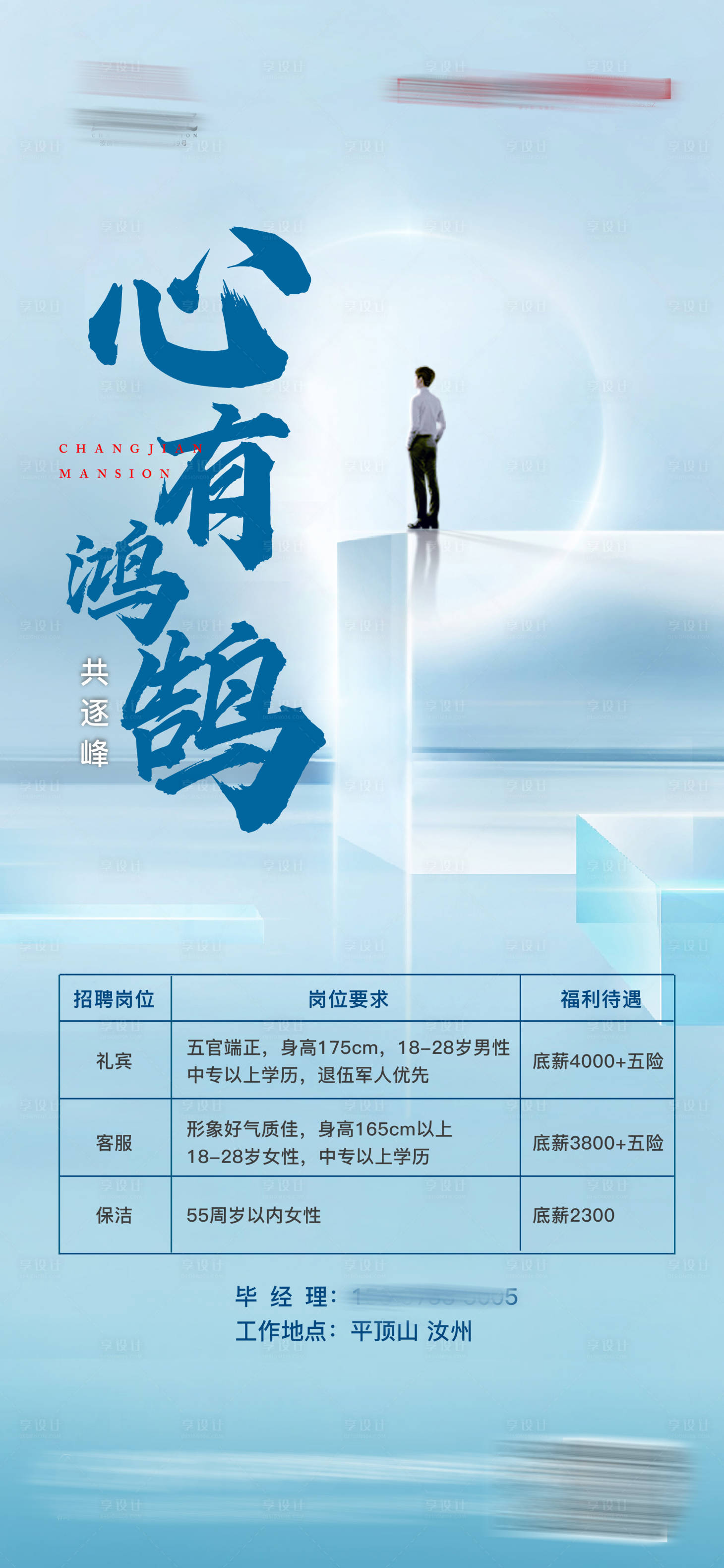 源文件下载【享设计】搜索编号：26650019374533144【招聘】