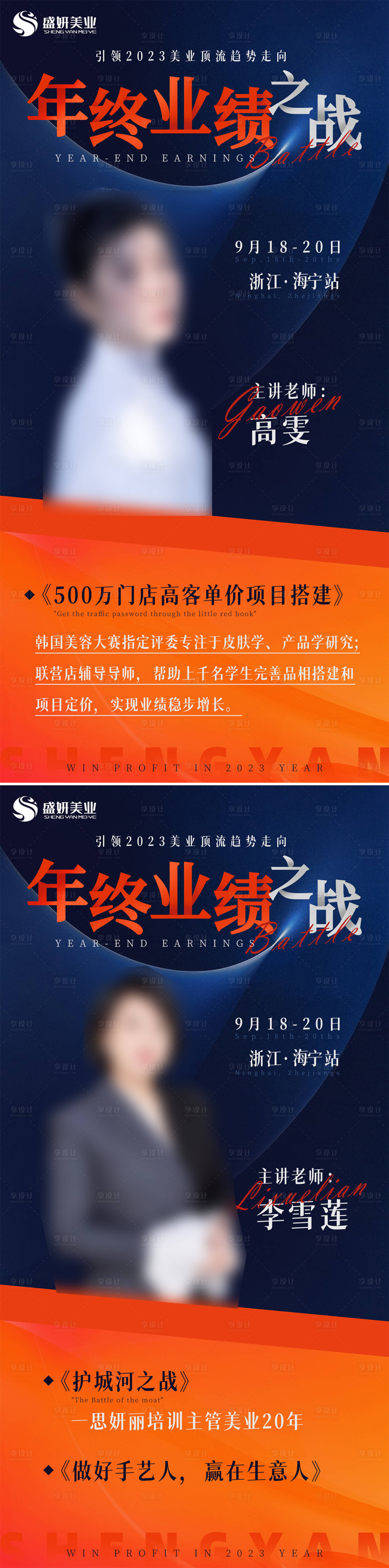 源文件下载【导师人物介绍海报】编号：61130019391306710