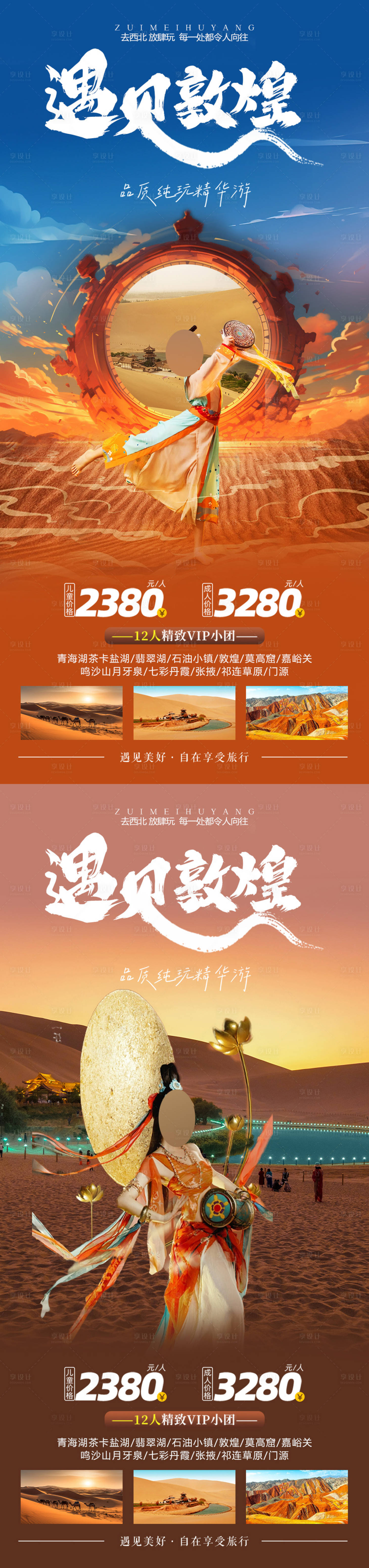 源文件下載【享設(shè)計】搜索編號：10160019234438296【遇見敦煌旅游系列海報】