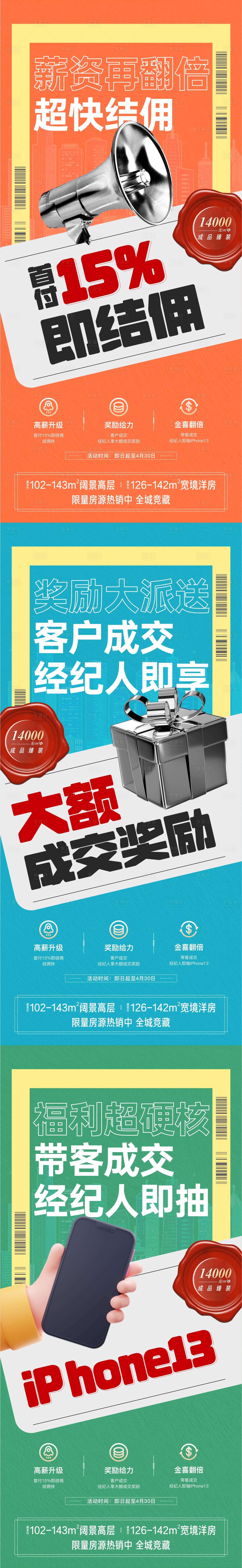 源文件下載【享設計】搜索編號：62030019193311503【經紀人刷屏海報】