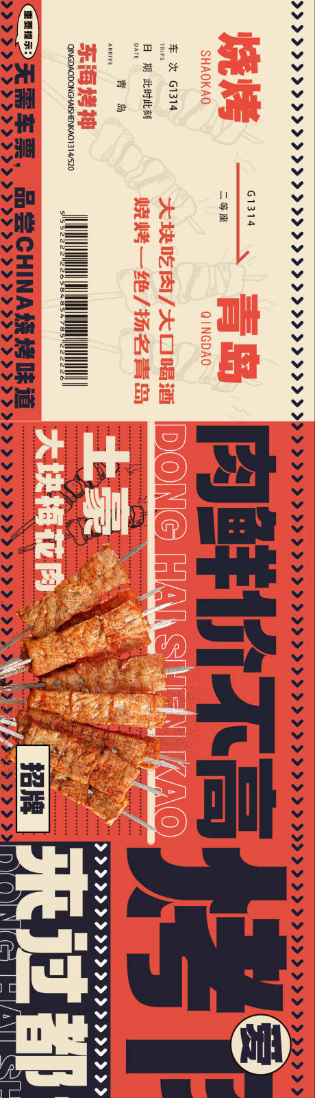 源文件下载【烤肉美食点评长图海报】编号：22870019154055308