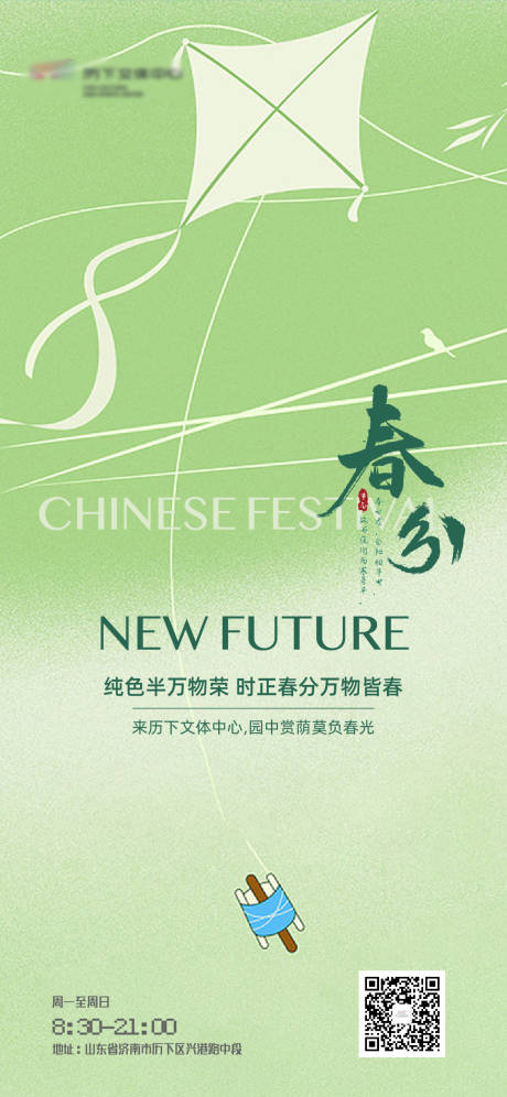 源文件下載【春分海報】編號：12140019350396713