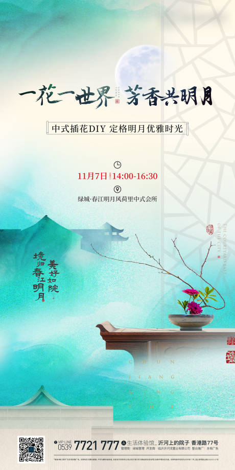 源文件下载【地产插花单图】编号：82970019184014522