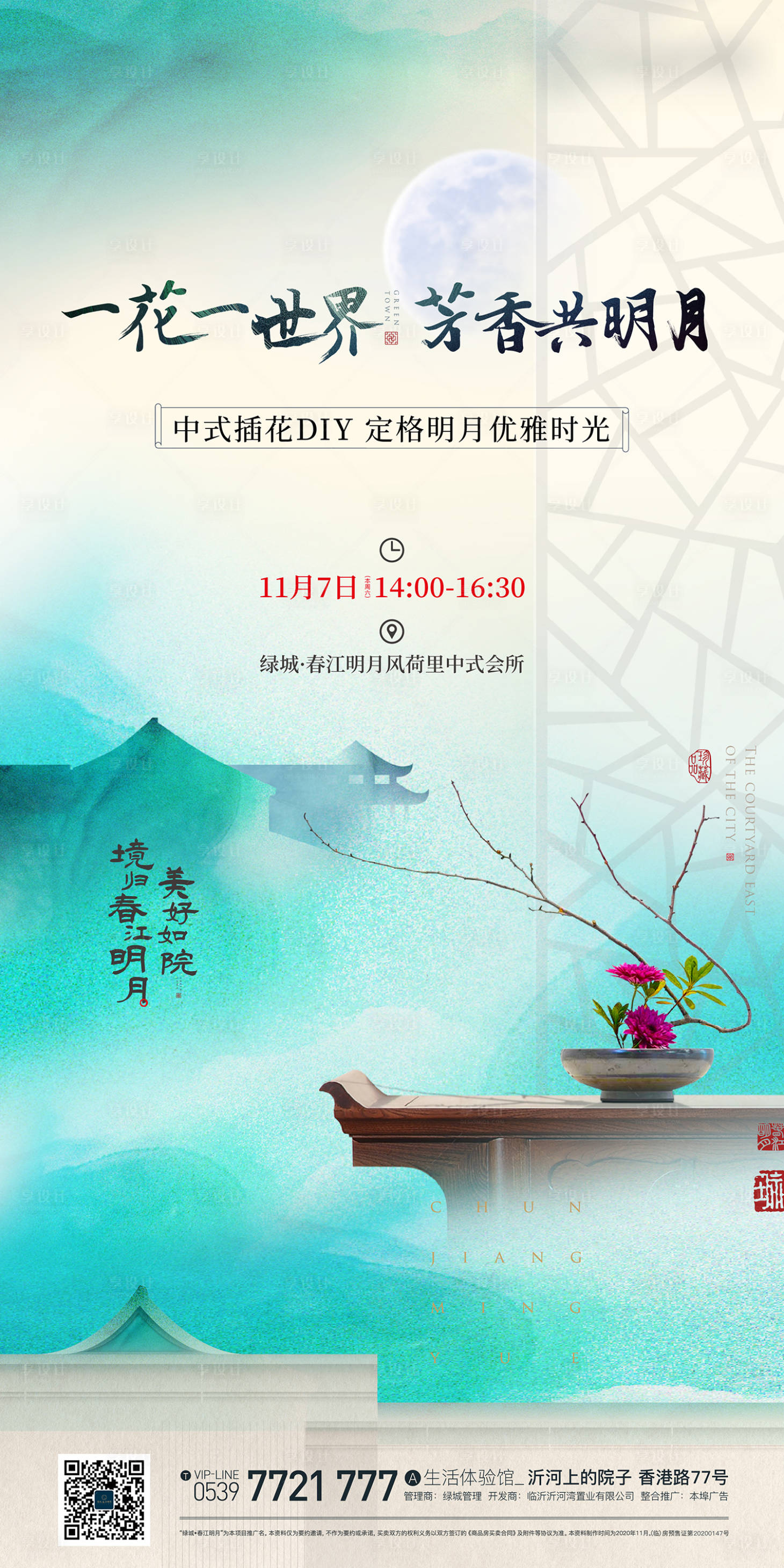 源文件下載【享設計】搜索編號：82970019184014522【地產插花單圖】