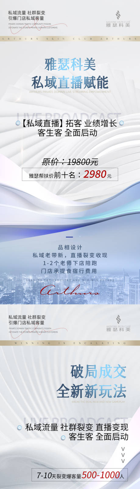 源文件下载【美业医美活动招商造势海报】编号：97120019405059360