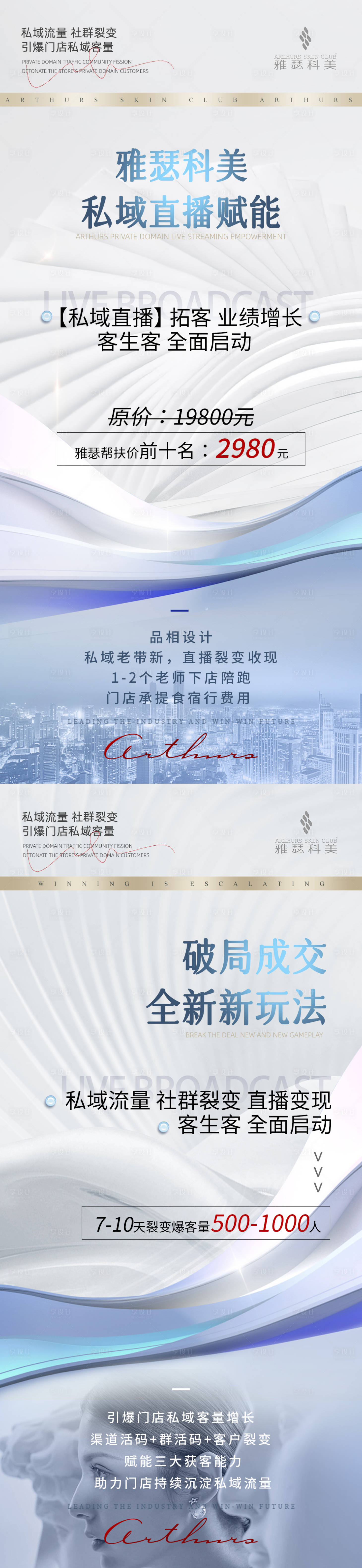源文件下載【享設計】搜索編號：97120019405059360【美業醫美活動招商造勢海報】