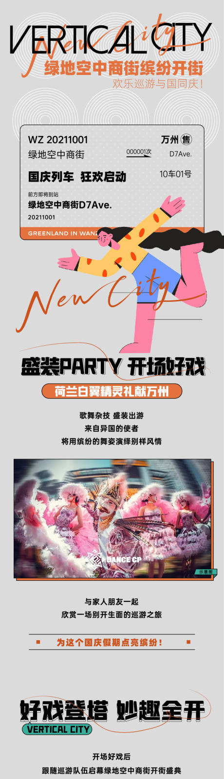 源文件下载【地产活动预告长图】编号：29330019169476255