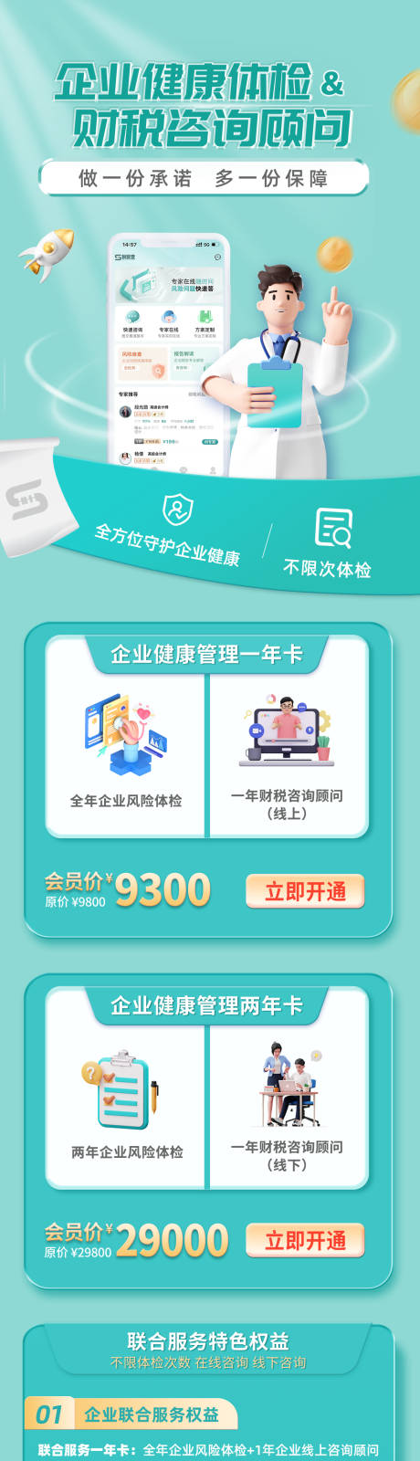 源文件下载【体检咨询长图】编号：55100019483033581