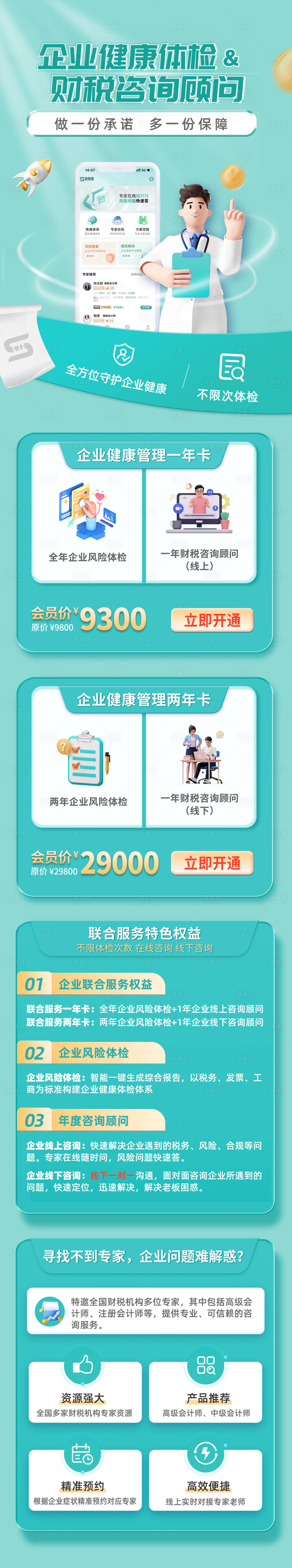 源文件下載【享設(shè)計】搜索編號：55100019483033581【體檢咨詢長圖】