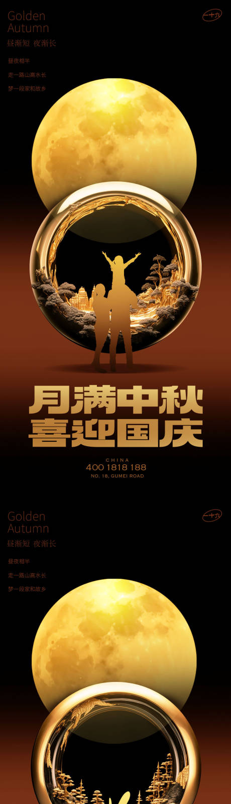 源文件下载【中秋国庆团圆海报】编号：46770019442115383