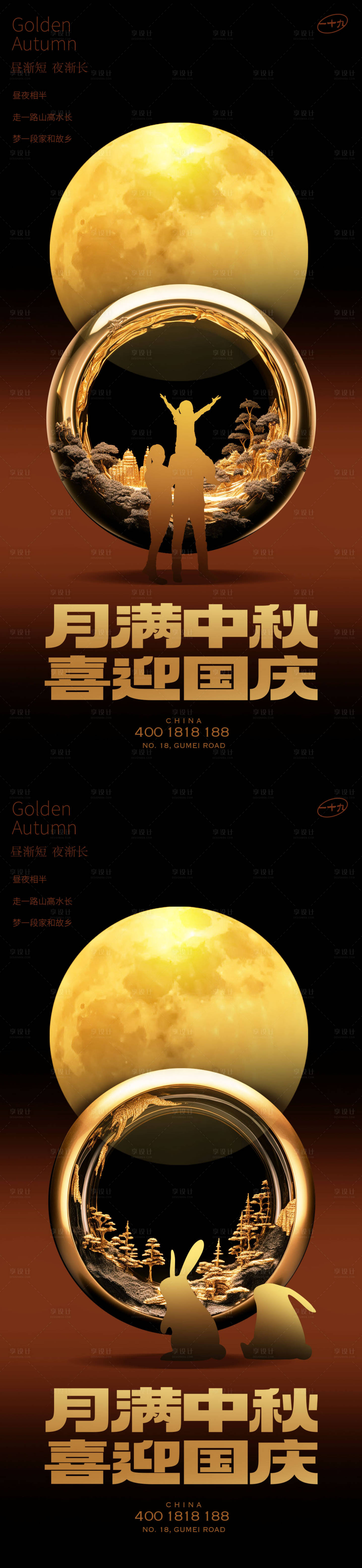 源文件下载【中秋国庆团圆海报】编号：46770019442115383