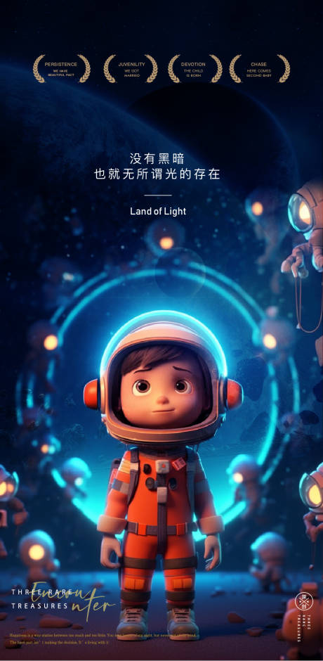 源文件下载【宇航员海报】编号：39070019344227848