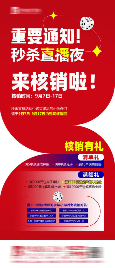 源文件下载【医美美容核销海报】编号：66490019446938794