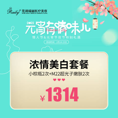 源文件下載【享設計】搜索編號：17130019224513693【情人節banner】