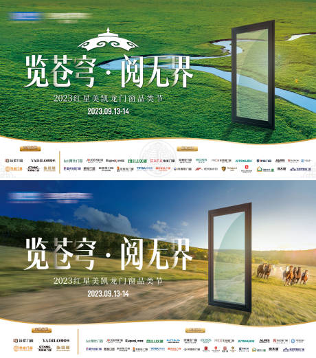 源文件下载【享设计】搜索编号：27630019247778842【内蒙古门窗节海报】