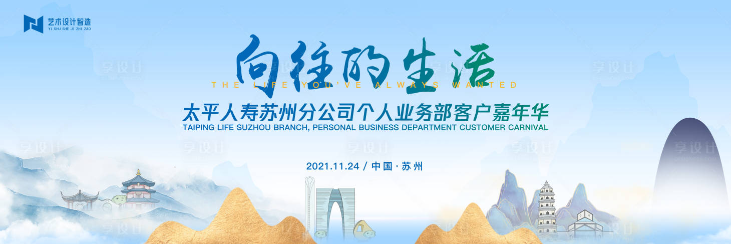 源文件下載【享設計】搜索編號：18070019337787233【太平保險嘉年華年會活動背景板kv】