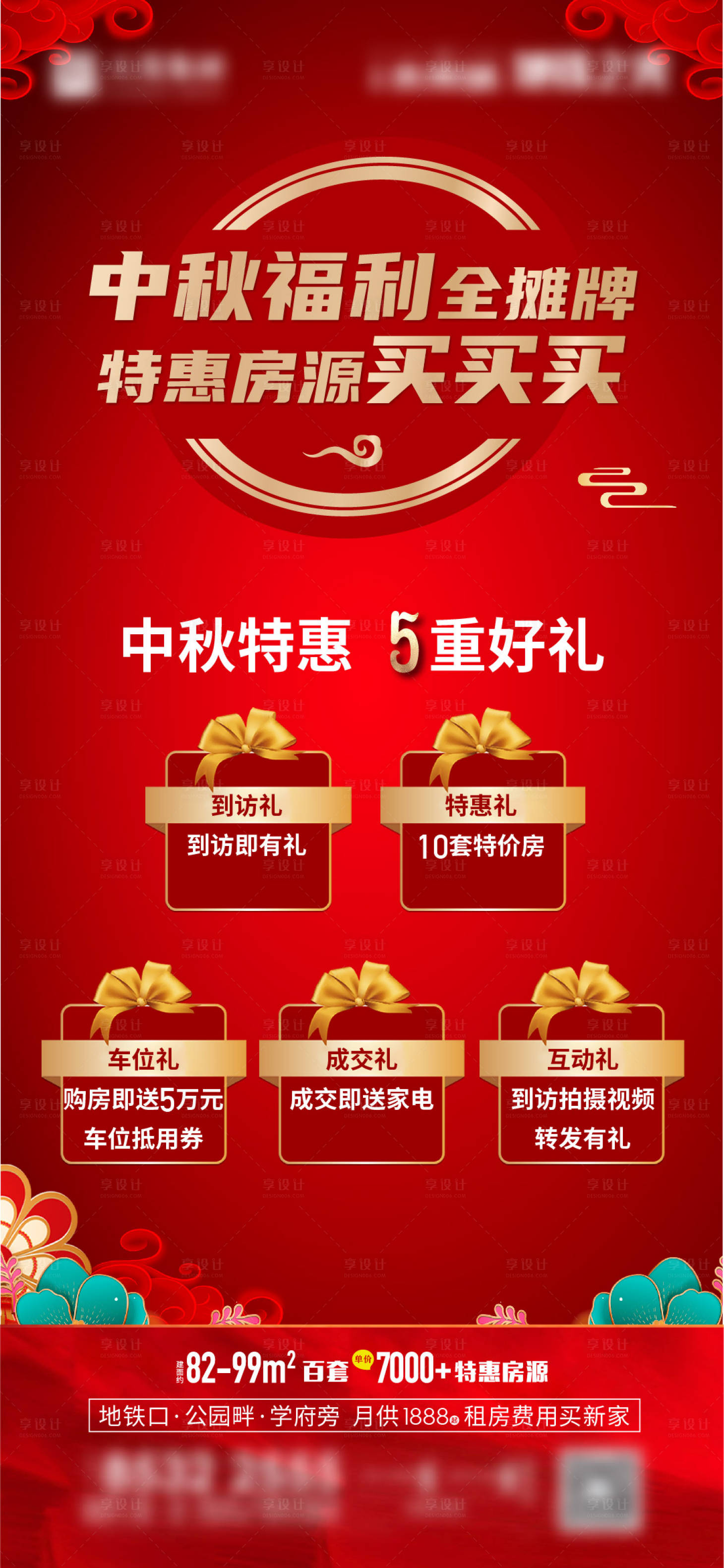 源文件下載【享設計】搜索編號：62420019281491134【中秋五重禮活動海報】