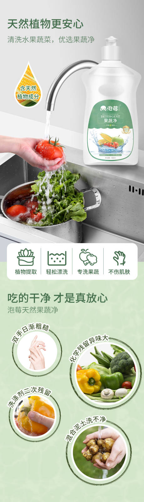 源文件下载【天然植物果蔬净详情】编号：49870019313798198